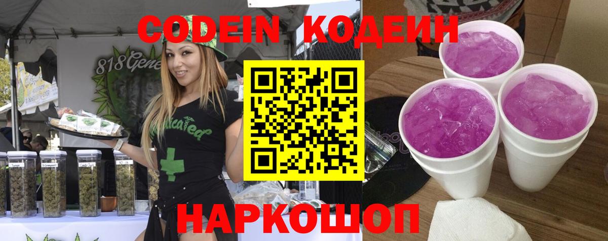 Codein напиток Lean (лин)  Вход с VPN  Кодеин Purple Drank  Добрянка 