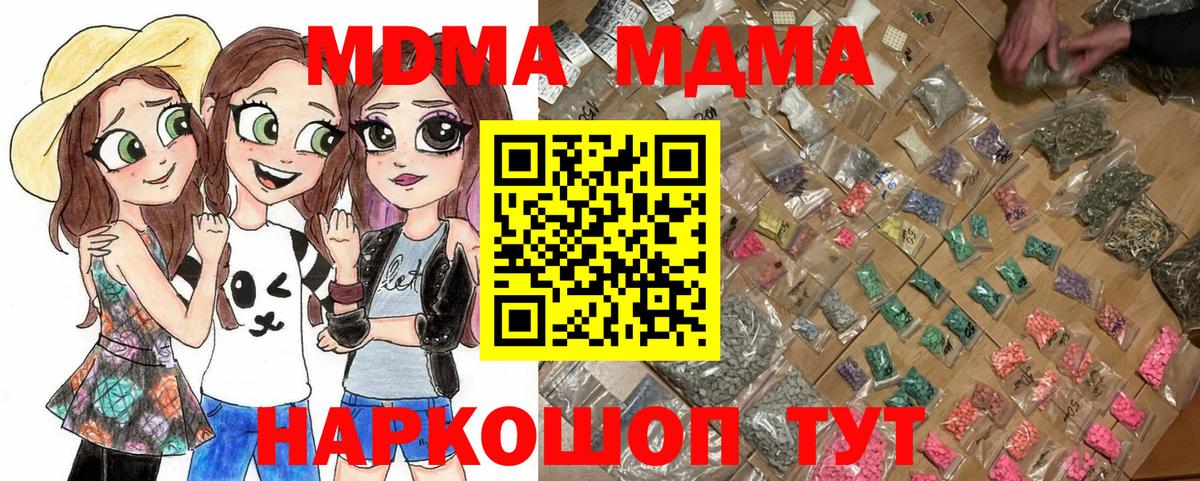 Добрянка  MDMA молли  MDMA  Вход с VPN  МДМА кристаллы 