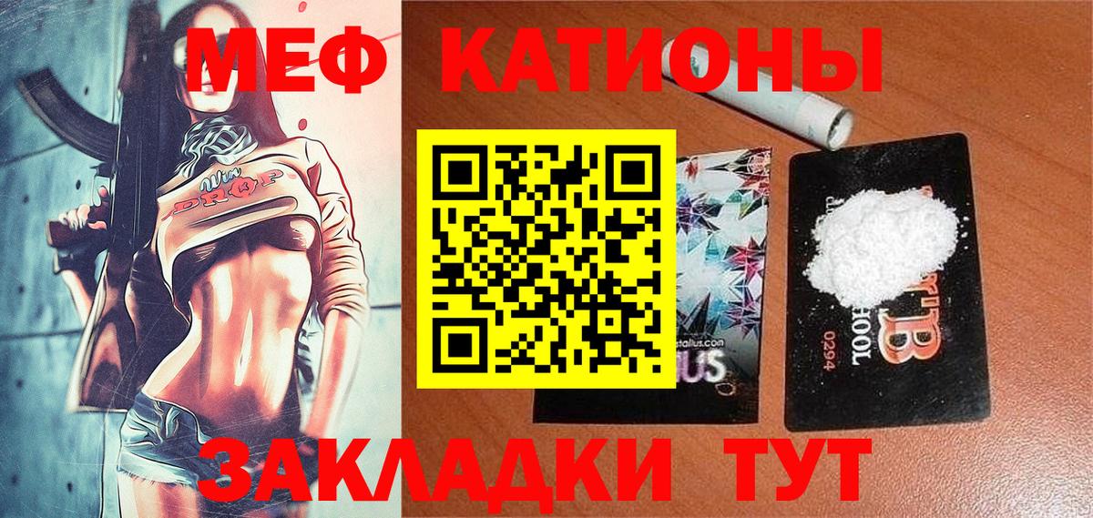 Меф мяу мяу мука Добрянка