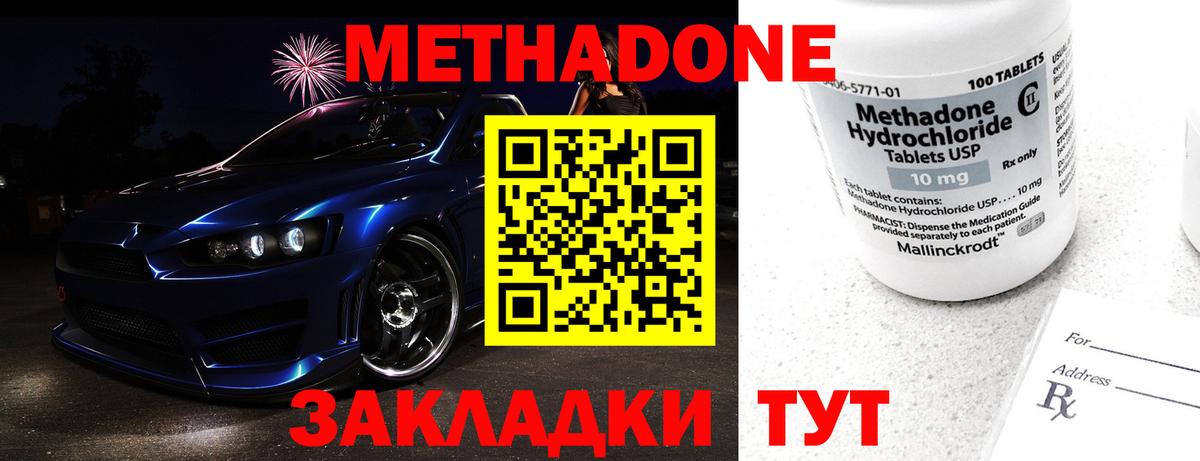 МЕТАДОН methadone  Вход с VPN  Добрянка 